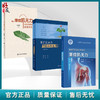 全3册 重症肌无力中西医结合临床实践+重症肌无力中医实践录（第2版）+中国罕见病防治与保障——重症肌无力 3本人民卫生出版社 商品缩略图0