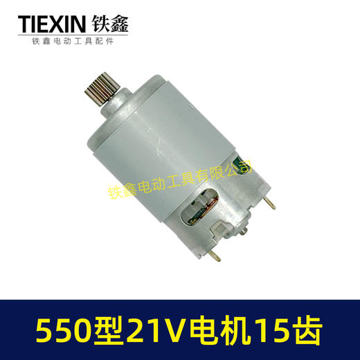 【货号07233】21V15齿电机550电机锂电单手锯电机锂电电链锯链条锯迷你锯电机 商品图5