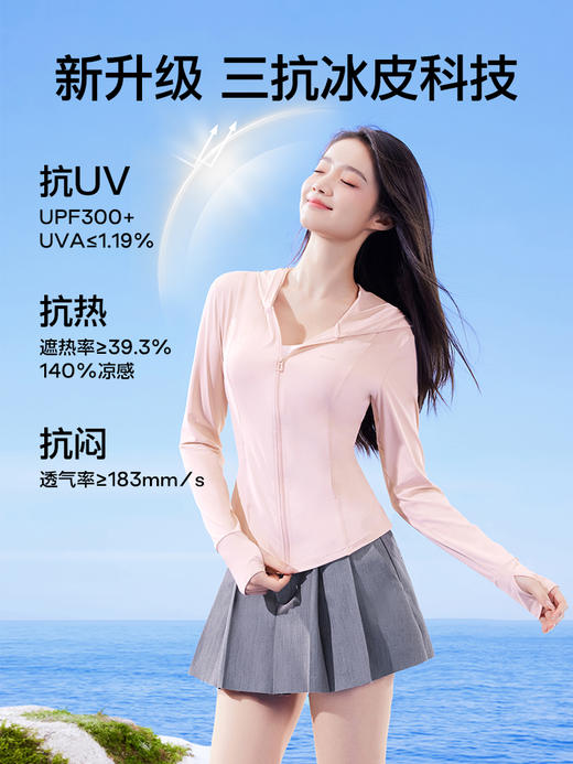 [SIINSIIN 25年轻塑冰皮防晒衣」女款高倍防晒UPF50+立体收腰显瘦 抗勾丝耐洗 持久防晒不闷热 商品图0