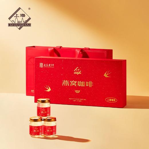 上海牌 燕窝咖啡礼盒470g 上海老字号特产节日送礼 商品图1