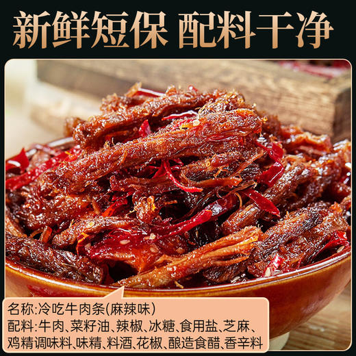 川味麻辣冷吃牛肉条四川特产小吃牛肉干熟食休闲零食即食盒装260g 商品图1