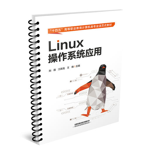 310110  Linux操作系统应用 商品图0