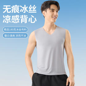 【无痕冰丝凉感背心】运动无束缚超大弹力，凉感丝滑轻薄透气，透气不黏汗肤感冰冰凉，新款冰丝宽肩背心180克升级透气速干坎肩打底QQ