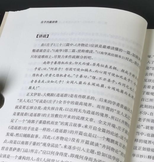 独家签名+钤印本！！《庄子内篇讲录》，32开，平装，方勇著，上海古籍出版社2025年一版一印，380页，定价75，售价75元 商品图12