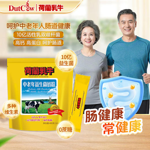 SY【限时秒杀】荷兰乳牛中老年益生菌奶粉 400g袋装（16*25g）*2袋 商品图4