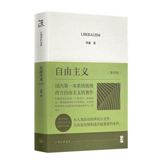 中国自由主义困境及其出路五书 商品图4