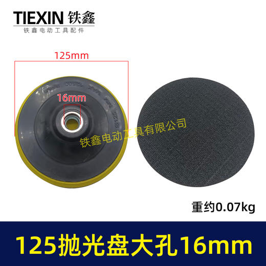 【货号02439】125MM大孔16螺纹打磨机抛光盘植绒砂纸片自粘盘打磨盘角磨机抛光除锈 商品图0