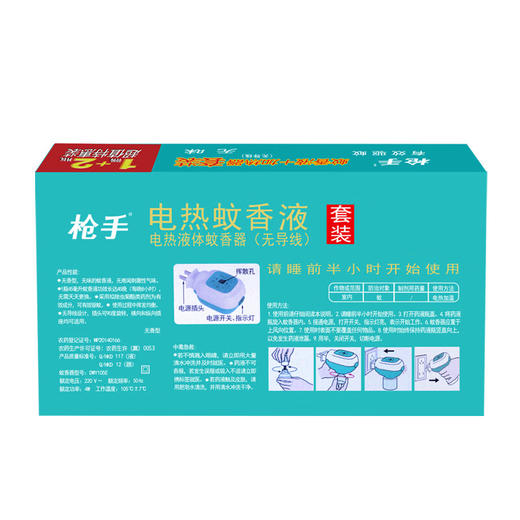 枪手电热蚊香液1器2液90晚 商品图2