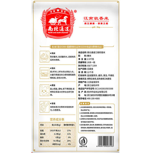 金龙鱼/南北通道 精萃软香油米组合700ML+2500G 商品图3