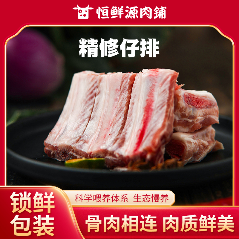 【锁鲜装】精修仔排400g/盒