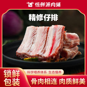 【锁鲜装】精修仔排400g/盒