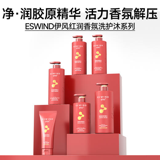 【💰𝟭𝟵.𝟵元周末福利活动】伊风红润香氛洗护沐 商品图1