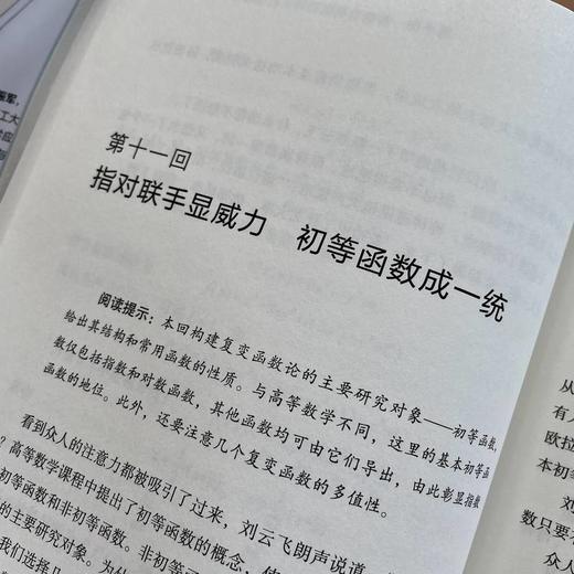 官网 大话工程数学之复变江湖 岳振军 复变函数积分变换基础知识 数学科普书籍 商品图3