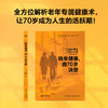 现货《晚年健康，由70岁决定》 商品缩略图4