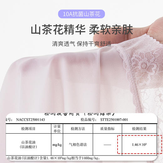 【樱姿娜上新】山茶花聚乳酸内裤85027，山茶花聚乳酸内裤，冰氧无痕，舒适透气，6条礼盒装 商品图3