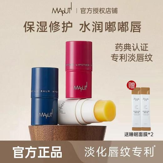 玛朴缇润唇膏 商品图0