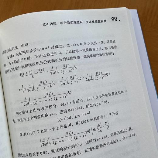 官网 大话工程数学之复变江湖 岳振军 复变函数积分变换基础知识 数学科普书籍 商品图4