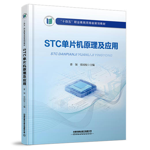 310080 STC单片机原理及应用 商品图0