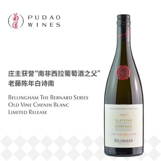 贝灵瀚酒庄伯纳德系列老藤白诗南白葡萄酒 Bellingham The Bernard Series Old Vine Chenin Blanc Limited Release 商品图0