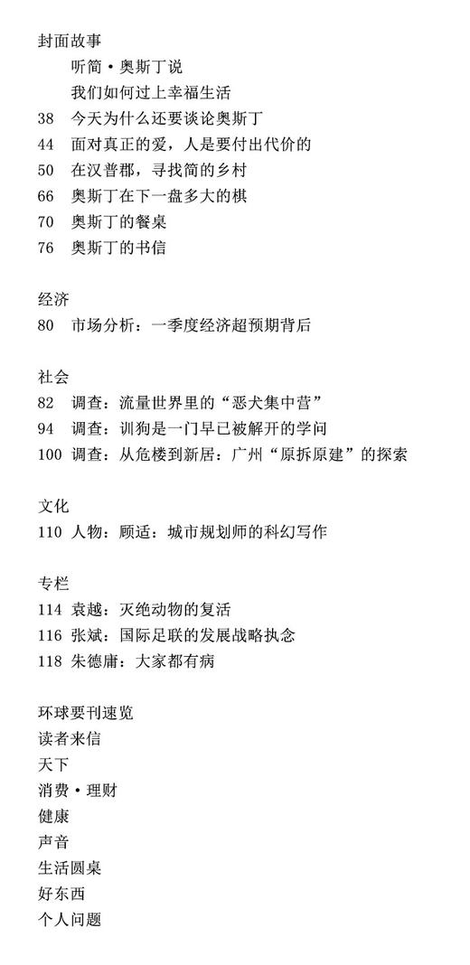 【三联生活周刊】2025年第17期1336 听简·奥斯丁说 我们如何过上幸福生活 商品图1