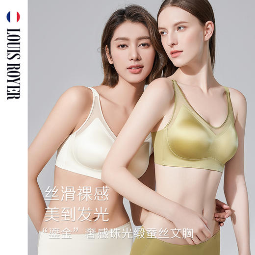 利蜂鎏金奢感珠光缎蚕丝文胸 兰精莫代尔+桑奋丝内里唤醒肌肤感知，一半是精致一半是华贵，隐秘优雅释放性感 商品图1
