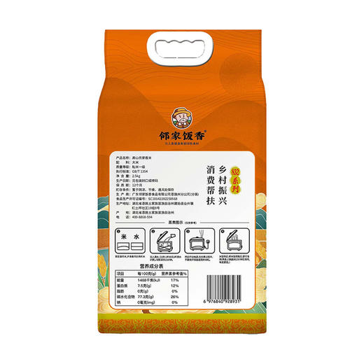 【邻家饭香】高山农家香米 2.5kg/袋 真空双层包装 乡村振兴 消费帮扶 832系列 FP69 商品图5