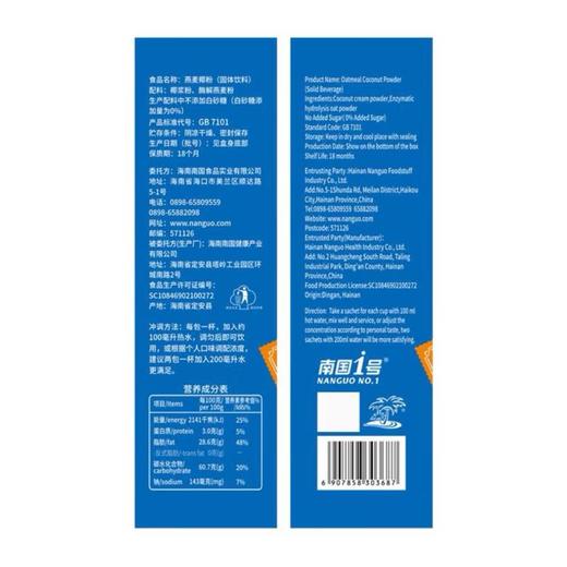 南国燕麦椰粉４００ｇ 商品图1