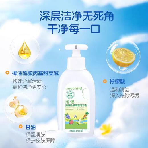 （组合装）纽强婴幼儿衣物洗衣液450ml＋450ml（补充液）＋纽强果蔬奶瓶清洗剂450ml＋450ml 商品图1