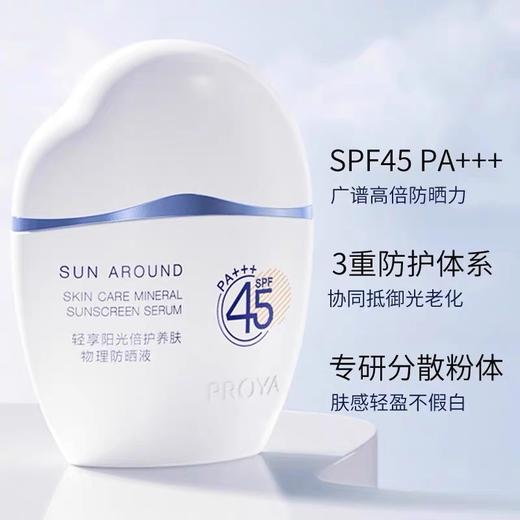 珀莱雅 云朵SPF45高倍隔离防晒霜50ml 商品图3
