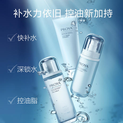 珀莱雅 水动力控油水乳套装（洁面100g+水135ml+乳100ml） 商品图2
