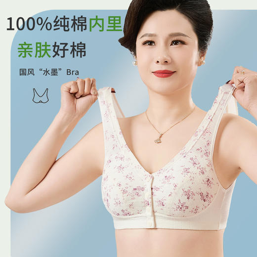 雀说 【3件】纯棉国风水墨中老年文胸前扣背心式内衣8095 商品图0