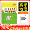 天利38套 2026全国各省市名校高考单元专题训练 语文 数学 英语 物理 化学 历史 政治 生物 地理 商品缩略图9