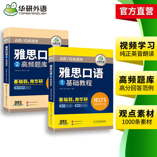 华研外语 雅思口语 题库素材ielts雅思剑桥英语口语观点库语音语法词汇搭真题阅读听力写作范文考试资料书籍教材全套雅思a类 商品图3
