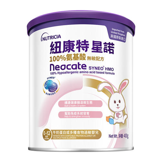 【品牌直供】纽康特星诺HMO氨基酸无敏配方 400g【效期27-02】 商品图0