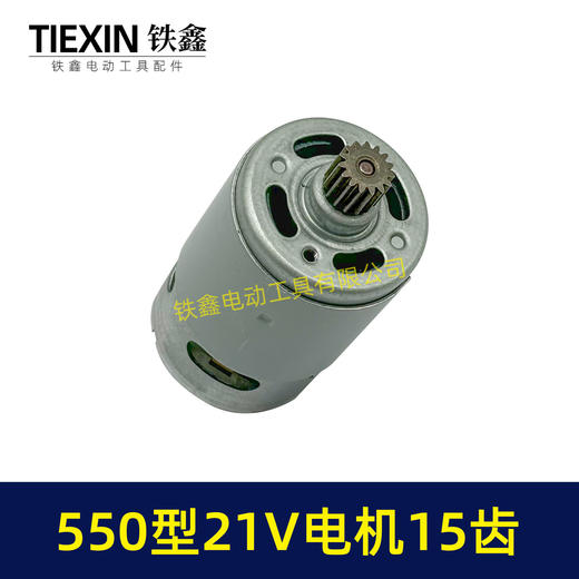 【货号07233】21V15齿电机550电机锂电单手锯电机锂电电链锯链条锯迷你锯电机 商品图1