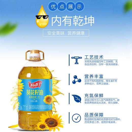 CD厨道纯葵花籽油5L 商品图1
