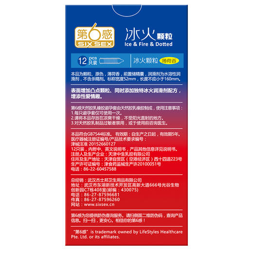 第六感避孕套 安全套 冰火大颗粒12只 凸点螺纹带刺套套 成人情趣用品 商品图4