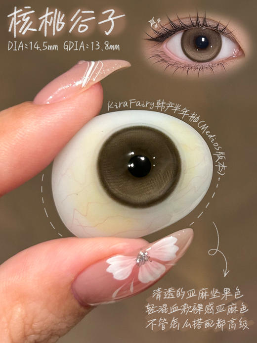 KIRAFAIRY核桃棕（佩戴直径：14.5mm） 商品图5