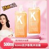 KONO流沙香氛沐浴露500ml正品深层滋润保湿沐浴露持久留香02212 商品缩略图1