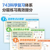【期中期末复习冲刺】1-6年级语数英 14天期末冲刺100分 智能试卷分层练期末备考拿高分 商品缩略图1