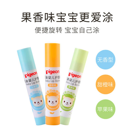 贝亲婴儿护唇膏甜橙味3g 唇膏/IA161 商品图2