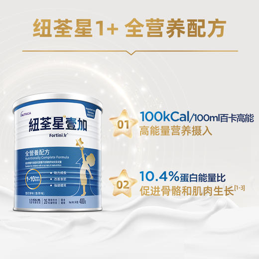 【品牌直供】港版Fortini纽荃星 壹加全营养配方奶粉 1-10岁 400g【效期27-06】 商品图1