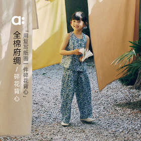 【粉丝专属】allblu幼岚【全棉府绸碎花背心】儿童背心25夏季新款女童轻薄柔软