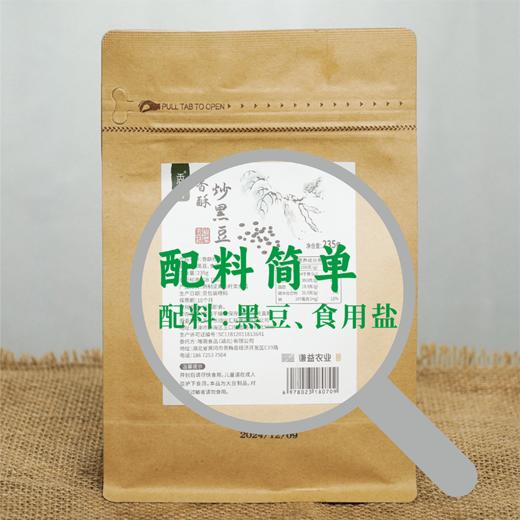 谦益香酥炒黑豆235g 生态有机黑豆 无油干炒 原味豆香 营养丰富 高蛋白 居家休闲 上班补充能量优选 商品图2