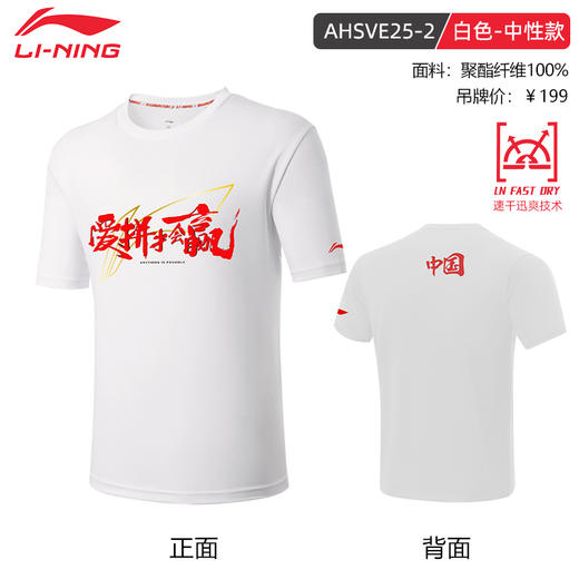 李宁苏迪曼杯纪念款文化衫AHSVE25-2 羽毛球服短袖男女同款羽毛球服 商品图4
