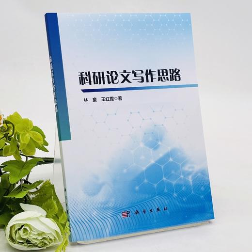 科研论文写作思路 商品图6