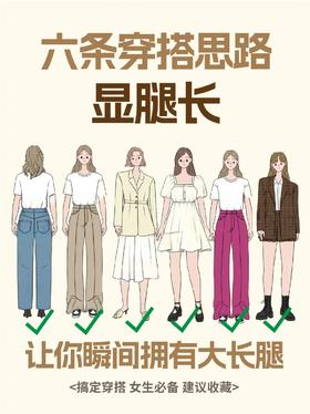 穿衣服终于被人说显腿长了