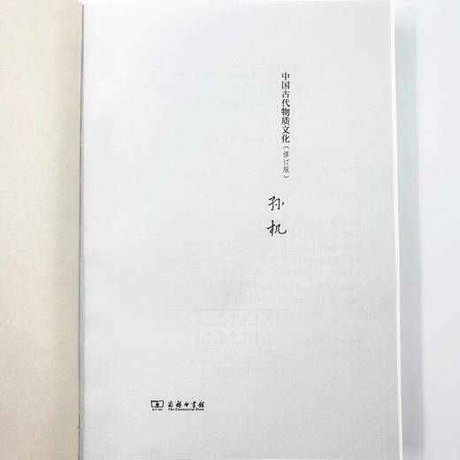 中国古代物质文化(修订版) 商品图7