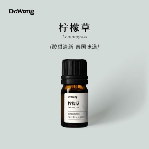 柠檬草 植物香薰精油 商品图0