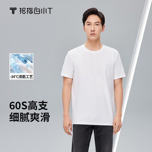 拇指白小T尊型灵感圆领T恤 商品图0